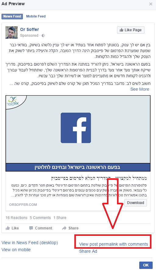 איך לראות את הפרסומת בפייסבוק5